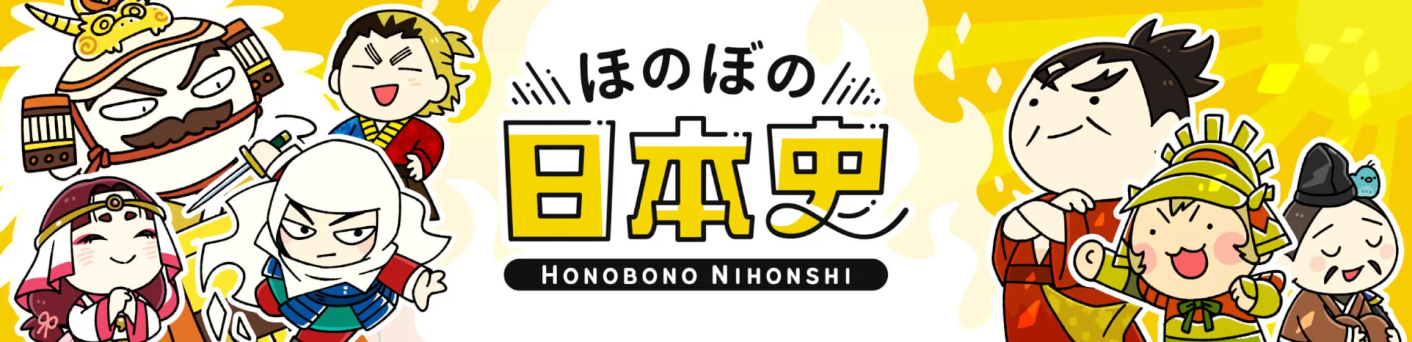 hono-header ほのぼの日本史 ヘッダー